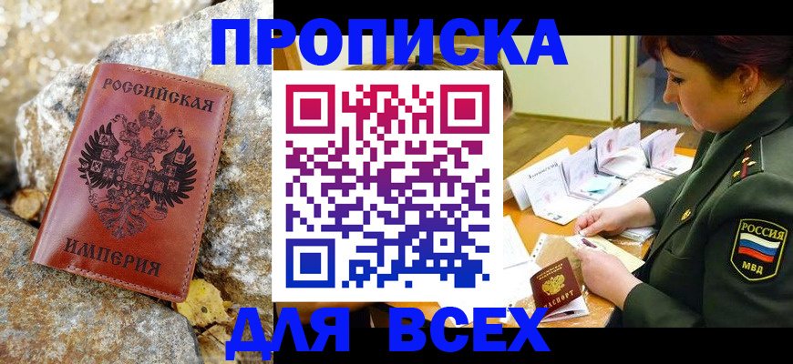 прописка гарантия в Ижевске