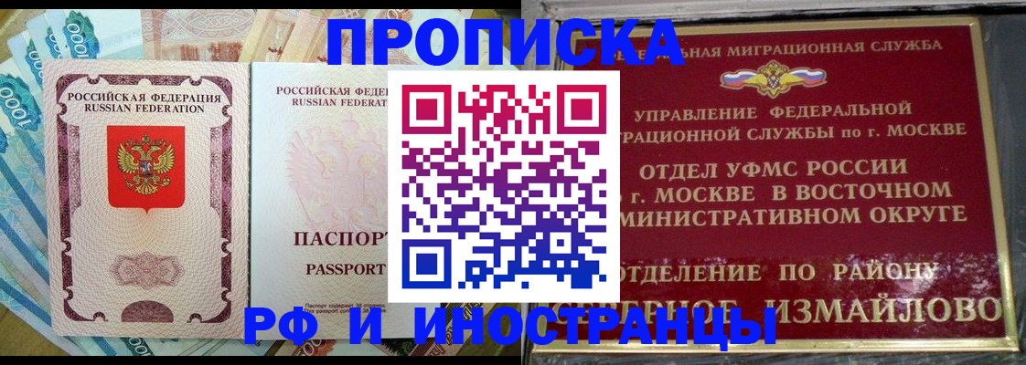 прописка регистрация в Ижевске